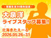 >>>注目度抜群！LIVEやイベントのお仕事

シフト提出はイベント情報の
配信メールに返信で完了♪
空いた日にサクッと働けます.✧