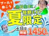＼★毎年大人気のプールバイト★／
夏はド定番の≪プール≫で
短期集中型で稼ごう♪
お友達と応募＆勤務も歓迎◎