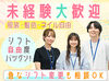 ＼福利厚生充実！／
◎社保完備・有給休暇あり
◎服装・髪色・ネイル・ピアス自由
◎保養所・ジムなどの優待あり
