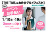 勤務場所は高知大丸◎
【THE TIME,＆おめざグルメフェスタ】
定員に達成次第応募終了！
接客採用中の今のうちに応募してね☆