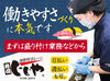 ＼じじやグループ／
学校/部活優先・短時間・扶養内・家族優先・副業…
"じじや"ならぜ～んぶOK
