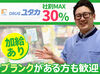 暮らしに欠かせない日用品、
医薬品から化粧品まで幅広く扱っている富士薬品グループ★
社割でお得に買物をしている方もいます♪