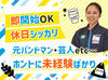 ＜シフトは1週間ごと提出！＞プライベートやライフワークに合わせて働くことが出来ますよ♪Wワーク・扶養内勤務も、もちろんOK◎