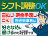 「あ！暇な日あるし出たいかも！」で連絡もOK♪
出費に合わせて稼ぎたい方や
シフトに縛られたくない方などにピッタリ★