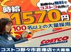 期間中はコストコカード会員に無料でなれる特典あり★
海外から輸入されたステキな商品がいっぱい♪そのまま買って帰れちゃう！