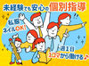 教える内容は…▼
学校で習う基礎レベルがメイン♪
丁寧なサポートで大人気◎
未経験からスタートしやすい環境です★