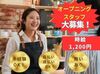 2月末リニューアルオープン★
新しいお店でバイトデビューしませんか？
髪型・髪色自由＆シフト自己申告でプライベートも充実♪