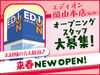今春 NEW OPEN★