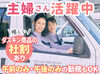 ＼嬉しい★ダスキン商品の社割あり！／
職場体験・見学OK！人気のモクモク作業☆
普段の家事の延長線上◎未経験の方も大歓迎！