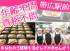 洗い場のお仕事を大募集！
40代～60代の方活躍してます
駅近だから働きやすい！
