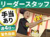 仲間やポケモンと一緒に
この街の一員として世界中のポケモントレーナーたちをお出迎えしましょう！
