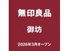 お店を一緒につくってくださる方♪*
"無印が好き" "接客が好き"
まずはそんなキッカケでもOK◎