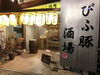 横川駅北改札より徒歩10秒！笑
終電までの勤務もOK◎
未経験＆初バイト大歓迎☆
バイト友達を作りたいも叶っちゃう♪