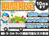 山のほうへの集荷場所も多くあり
のどかな道をドライブ感覚で楽しめます◎
「運転するのが好き！」という方にもピッタリ♪