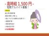 高時給1500円！
お盆明け～9月下旬までの期間限定♪
お任せするのは車のご案内やお米の搬入サポートなどのシンプルなお仕事★