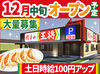 ★思い立ったら即応募★
面倒な履歴書の用意は不要◎
「ご飯ついでに友達と面接にきました！」
なんてゆるさでもOK笑