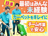 ＼経験・スキルは一切不要／
現在働いているスタッフもほとんど未経験スタート！
専用の機械を使用するので、特別な技術も不要◎