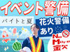 ★イベント警備のレアバイトも★
「自宅付近で働きたいな～」など
あなたのご希望を聞かせてください！
