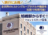 憧れのホテルバイト始めませんか？
全世界のヒルトン施設で使える社員割引あり◎
＜オンライン英会話が無料で受講可能＞