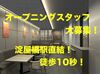 淀屋橋駅から徒歩1分！
通勤ラクラクの職場です♪