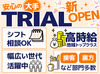 トライアルが阿蘇に11月中旬OPEN★
オープニングスタッフ募集中
10月下旬ごろから勤務スタート♪◎