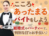 未経験スタート大歓迎！
まわりの先輩がしっかりサポートしますので、ご安心ください◎