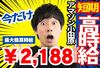 ＼カンタン倉庫ワーク♪／
深夜時給2,188円★日払いOK
20代～50代活躍中／未経験9割！
空調・食堂など環境もバッチリ◎