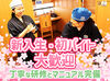 履歴書不要でラクラク♪
PCスマホから自宅でできる録画面接導入中！