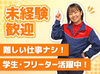 シフト自由だから働きやすさもバッチリ♪
勤務日数や曜日の相談もOKです！

学校や家事との両立や
Wワークもしやすいですよ.˚✧