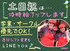 ★未経験から始めた方も多数在籍★
調理方法は全てマニュアル完備♪
丁寧な研修もあるので、未経験でも大丈夫◎