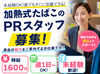 勤務場所は、商業施設の中のみ！
季節・天候問わず働きやすいのが嬉しいポイント♪
【直行直帰／交通費も全額支給】で安心です◎
