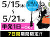 300名募集★お友達同士の応募もOK★