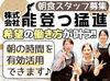 ◇人のあたたかさ溢れるお店◇
お客様の笑顔や「美味しかった！」という言葉がやりがいに♪