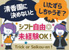 ＼とにかくシフトが神なんですッ!!／
◆週1/3h～◎
◆シフトは7日ごとに提出♪
◆変更・希望が言いやすい！