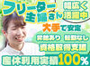 ≪20代以上のスタッフが活躍中！≫人の役に立てるお仕事です。「ありがとう」の言葉がやりがいに★