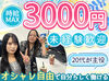 WEB面接OK＆履歴書不要★
未経験・高校生もOK♪
服装自由、髪型自由！シフト希望でOK！