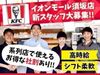 【ケンタッキーフライドチキン イオンモール須坂店】でのお仕事！