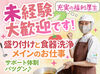 ＼残業はありません／
毎日作る量はほぼ変わらないので
定時でしっかり帰れます♪育児や家事との両立も◎
※写真はイメージ