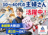 実は…「接客初めてなんです」というスタッフ多数★
社員や先輩は丁寧にフォローするので、
不安がらずにスタートOK！