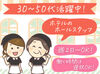 週2日・4h〜の柔軟シフトで無理なく働く♪ 
駅チカのホテルレストランで、
お客様をおもてなしするお仕事、始めませんか？