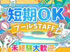 夏の楽しい思い出の一つに♪
友達と一緒に働いたり、新しい友達を作ったり…
この夏をより楽しめるチャンス◎
