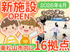 新規スタッフを積極採用中♪
現在、東松山市内に15拠点を展開！
2026年度には新たに拠点OPEN予定です！