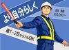 ＼警備未経験スタート大歓迎！／
「わからないことが聞きづらい…」ということはありません！
いつでも周りに頼れる環境です★