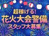 ＼＊ 直行直帰OK ＊／
働きたい日のイベントに申し込むだけ！
急な予定が入っちゃっても
3日前までならアプリから変更可能♪