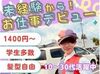 【エスピーユニオン・ジャパン】では新メンバーを大募集中！
楽しく稼ぐならココで決まり！