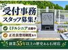 落ち着いた環境で働きたい方、歓迎♪
丁寧でお客様に寄り添った対応ができればOK◎
昭和44年創業の安定企業です。