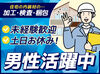 未経験でもしっかり定着できる職場♪
土日祝はしっかりお休み！
週2～5日でフルタイム勤務歓迎◎
ヒゲ・ピアスもOK★
