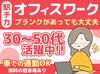 ＼地域密着型で働きやすい★／
駅チカで人気のオフィスワーク
車通勤OK！無料駐車場もあります♪