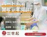 もち菓子製造スタッフ募集中！
いきなり正社員で勤務するのは不安だけど、