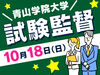 大人気！試験監督のお仕事♪
20～70代の幅広い年代が活躍中★
